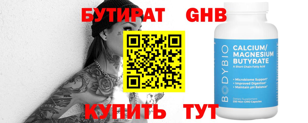 Бутират  Бутират 99%  Вход с VPN  Кандалакша 