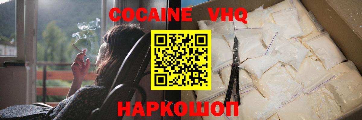 Cocaine 97%  COCAIN VHQ  Кандалакша  Вход с VPN 