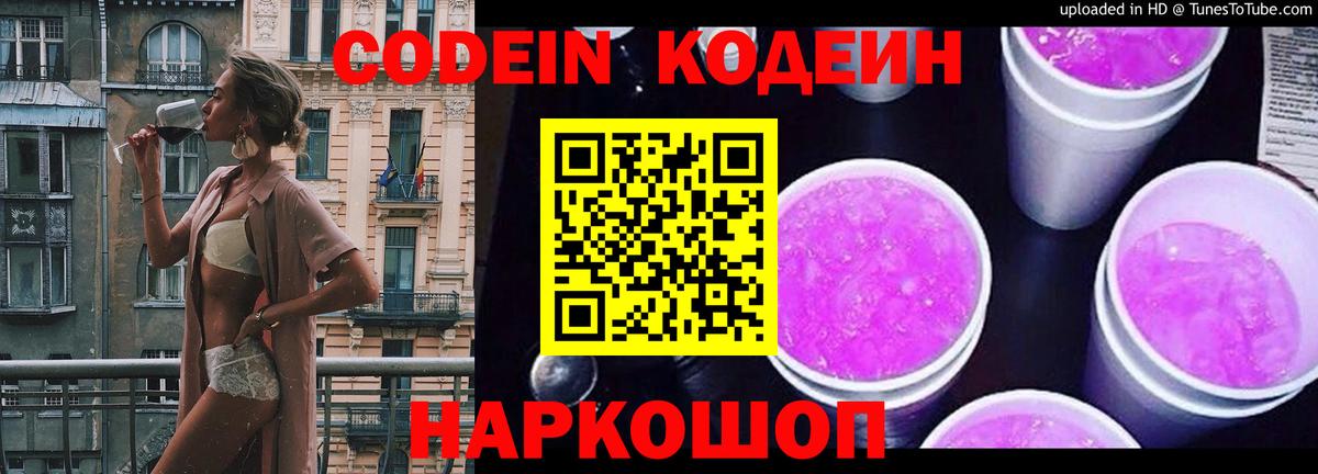 Codein напиток Lean (лин)  Кодеин Purple Drank  Вход с VPN  Кандалакша 