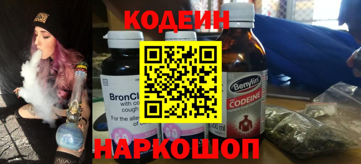 Кодеиновый сироп Lean Purple Drank Кандалакша